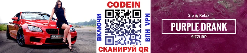 Кодеин напиток Lean (лин)  Купить закладки  Менделеевск 